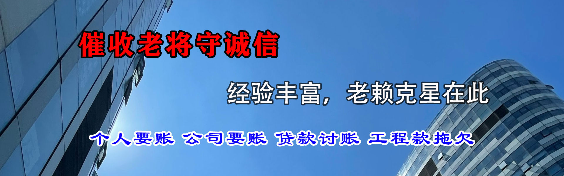 滨海清债公司
