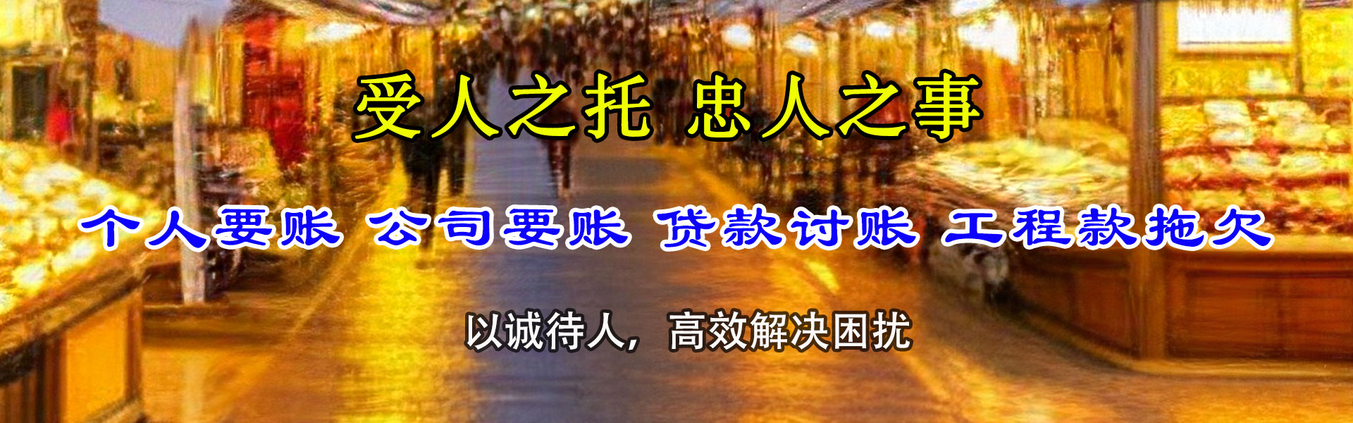 滨海讨账公司